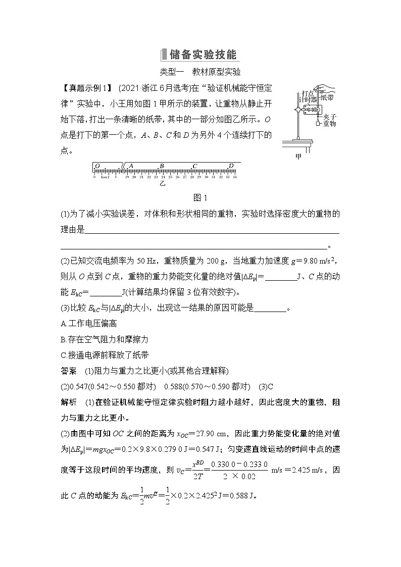 2023版（教科版）高考步步高大一轮复习讲义第五章 机械能02