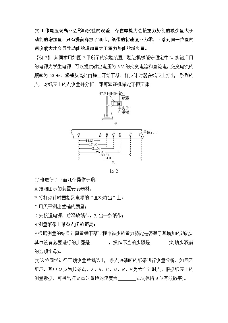 2023版（教科版）高考步步高大一轮复习讲义第五章 机械能03