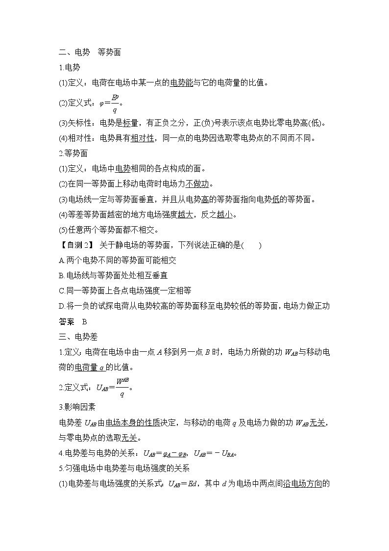 2023版（教科版）高考步步高大一轮复习讲义第2节 电场能的性质第2页