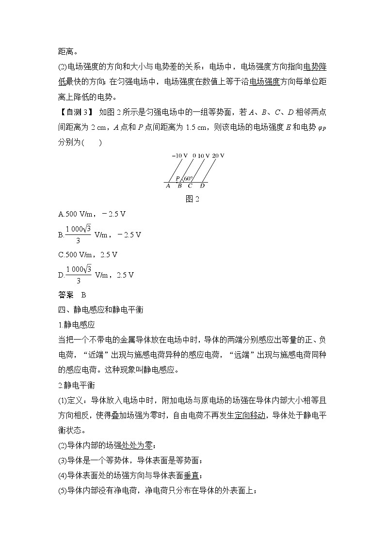 2023版（教科版）高考步步高大一轮复习讲义第2节 电场能的性质第3页