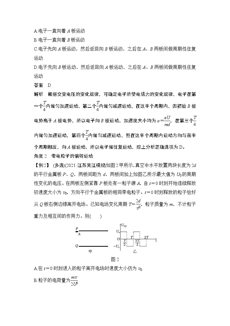 2023版（教科版）高考步步高大一轮复习讲义专题强化八 带电粒子在电场中运动的综合问题第2页