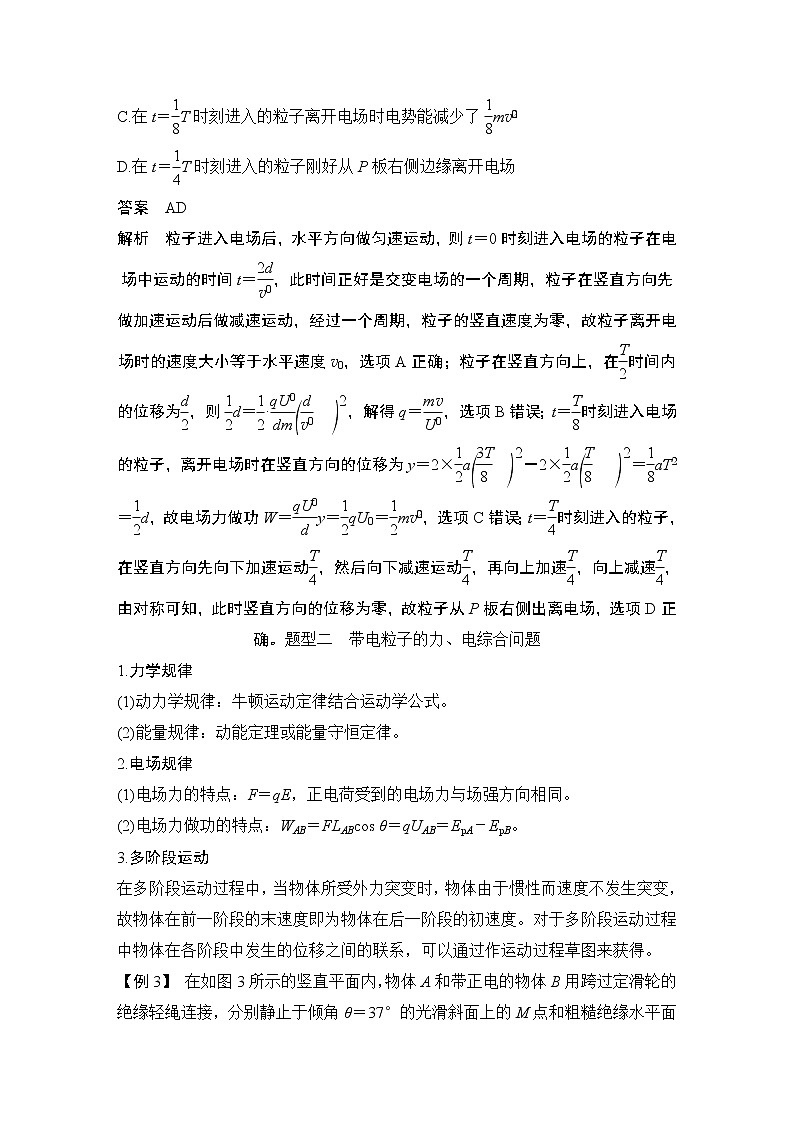 2023版（教科版）高考步步高大一轮复习讲义专题强化八 带电粒子在电场中运动的综合问题第3页