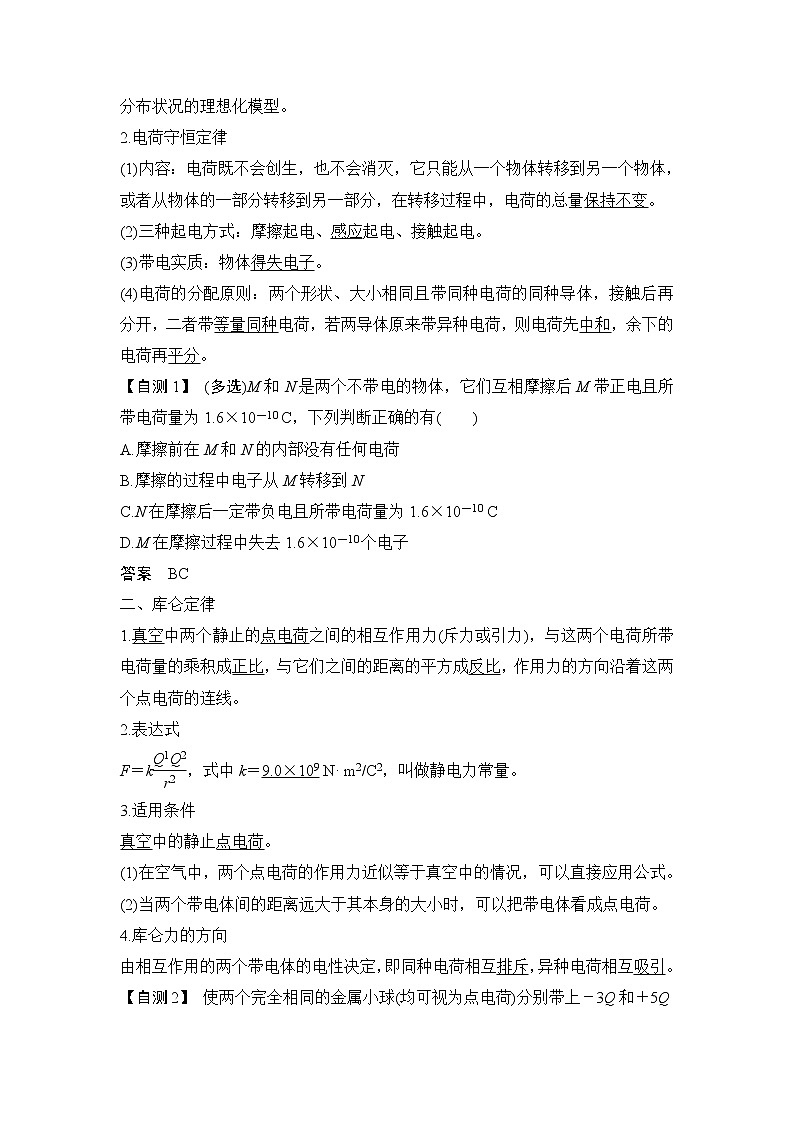 2023版（教科版）高考步步高大一轮复习讲义第1节 电场力的性质第2页