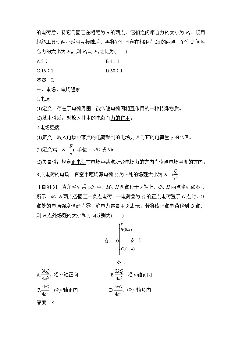 2023版（教科版）高考步步高大一轮复习讲义第1节 电场力的性质第3页