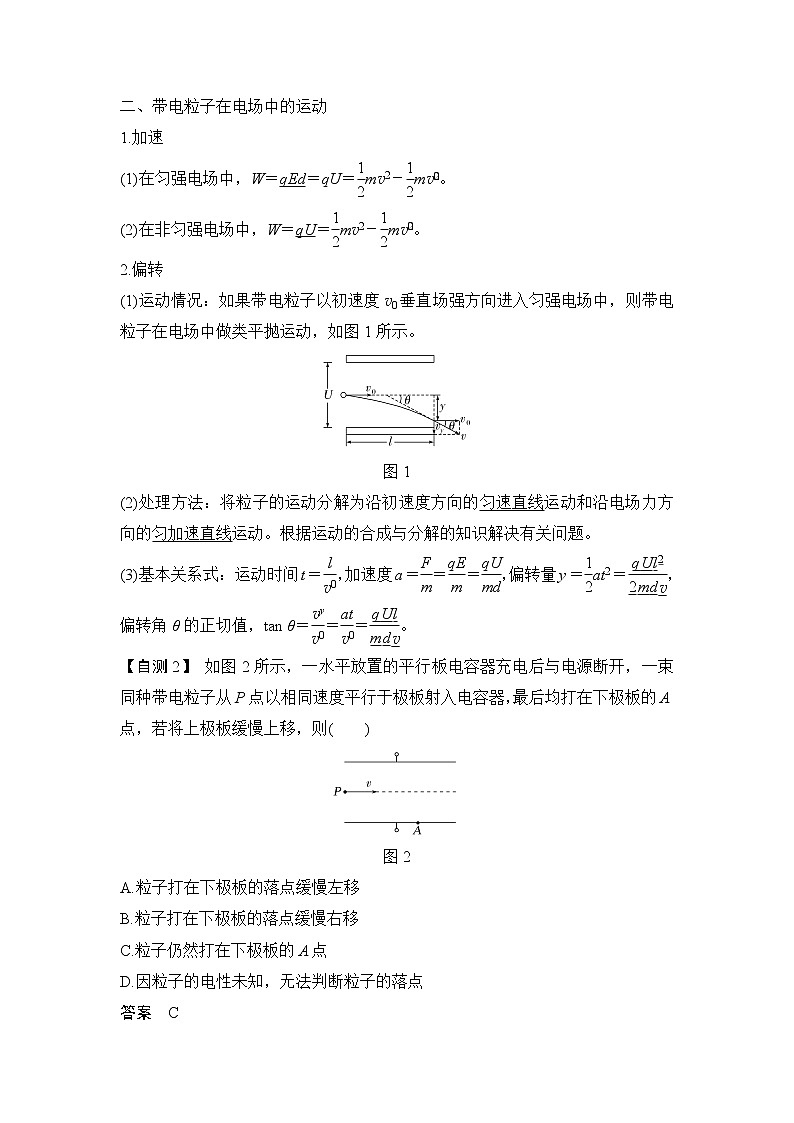2023版（教科版）高考步步高大一轮复习讲义第3节 电容器 带电粒子在电场中的运动第2页