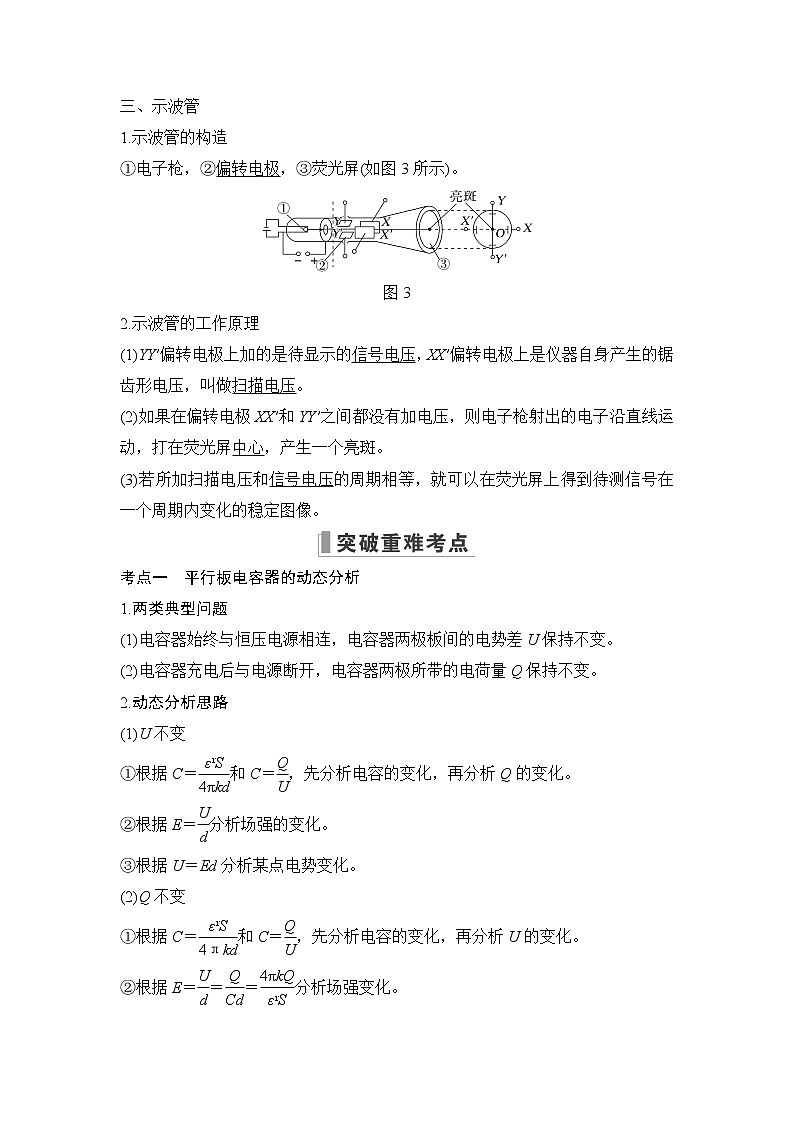 2023版（教科版）高考步步高大一轮复习讲义第3节 电容器 带电粒子在电场中的运动第3页