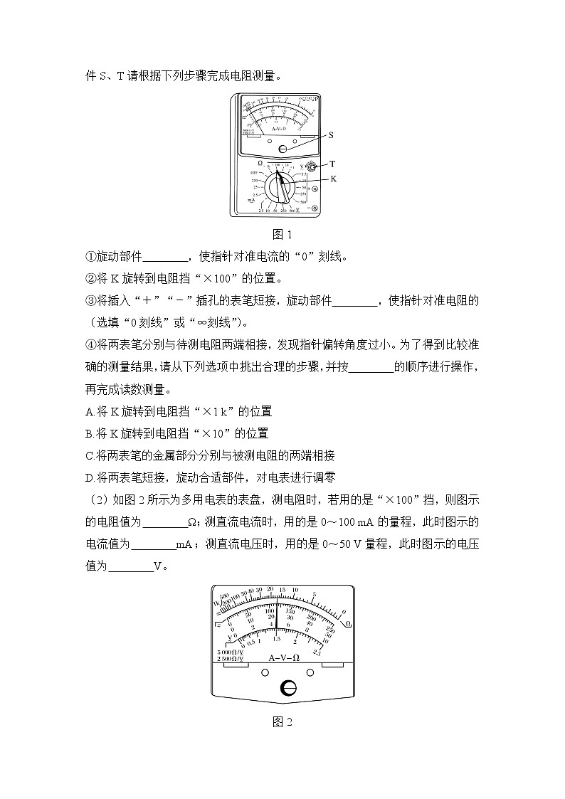 2023版（教科版）高考步步高大一轮复习讲义实验十一 练习使用多用电表第2页