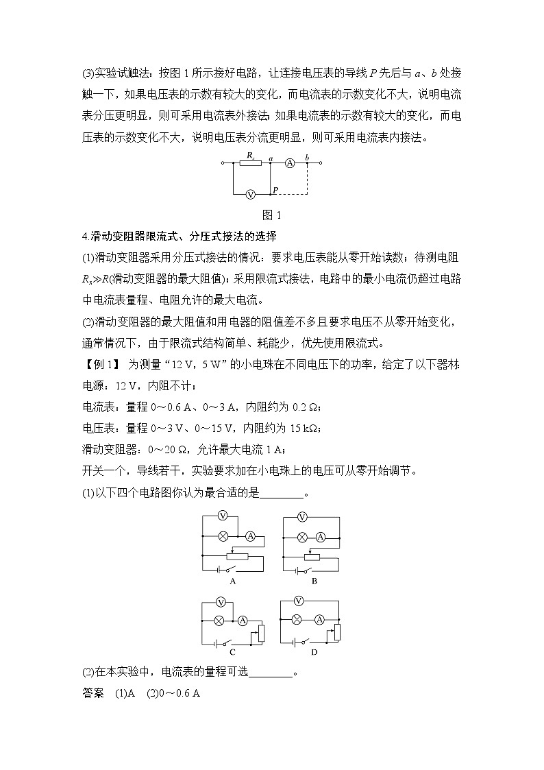 2023版（教科版）高考步步高大一轮复习讲义专题强化十 实验器材选取与电路设计第2页
