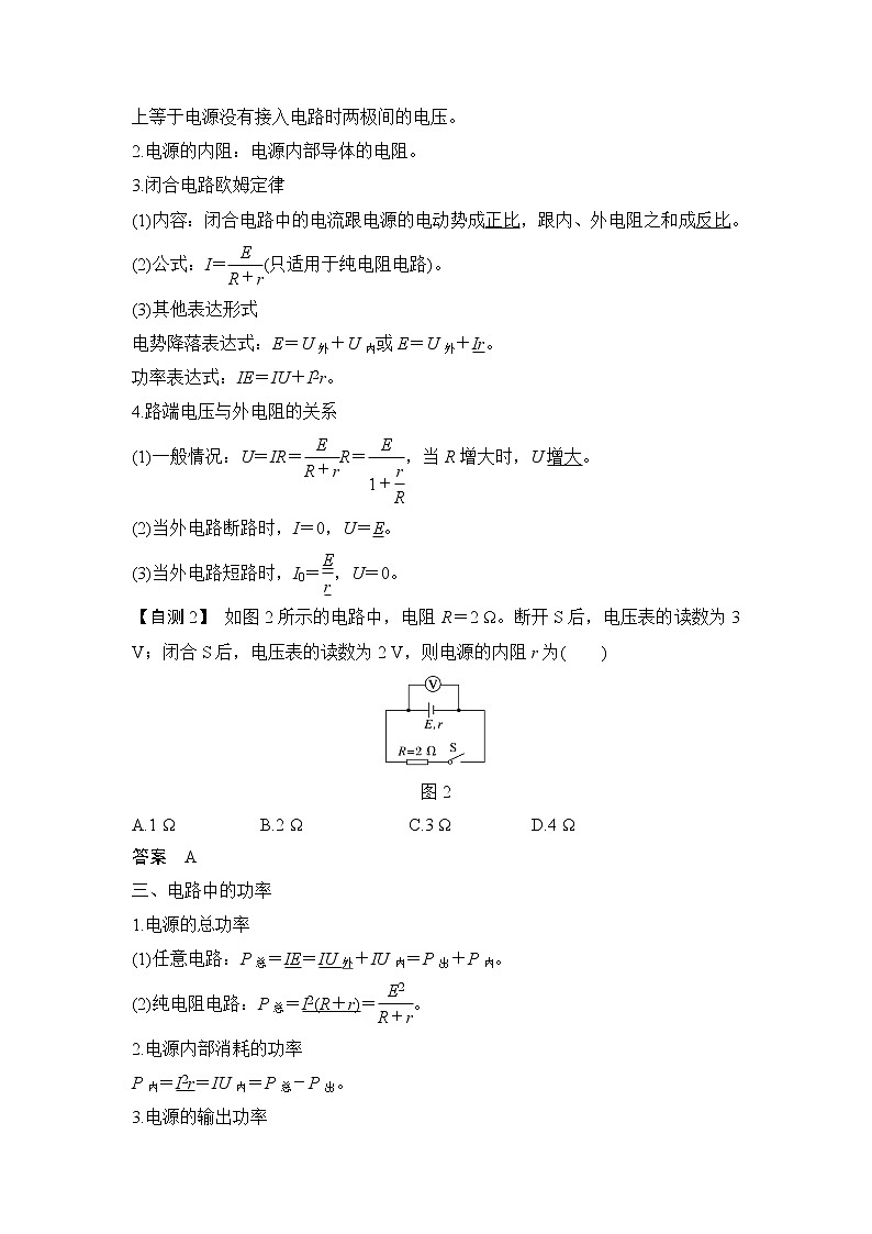 2023版（教科版）高考步步高大一轮复习讲义第2节 电路 闭合电路的欧姆定律第2页