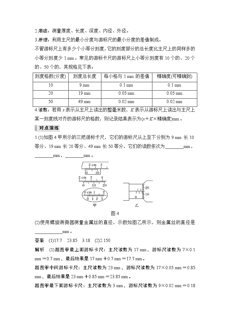 2023版（教科版）高考步步高大一轮复习讲义专题强化九 测量仪器的使用和电表改装问题第2页
