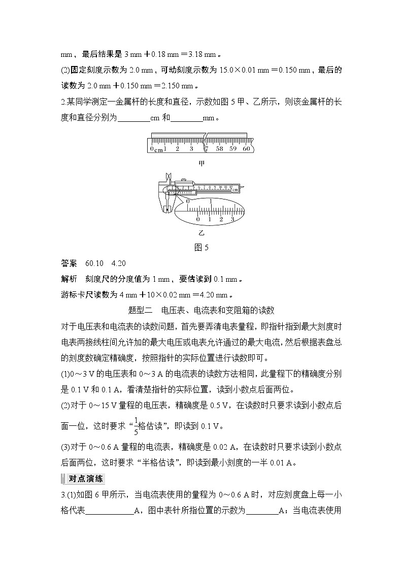 2023版（教科版）高考步步高大一轮复习讲义专题强化九 测量仪器的使用和电表改装问题第3页