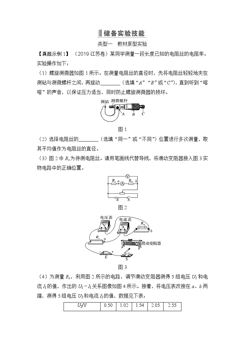 2023版（教科版）高考步步高大一轮复习讲义实验八 测定金属的电阻率第2页