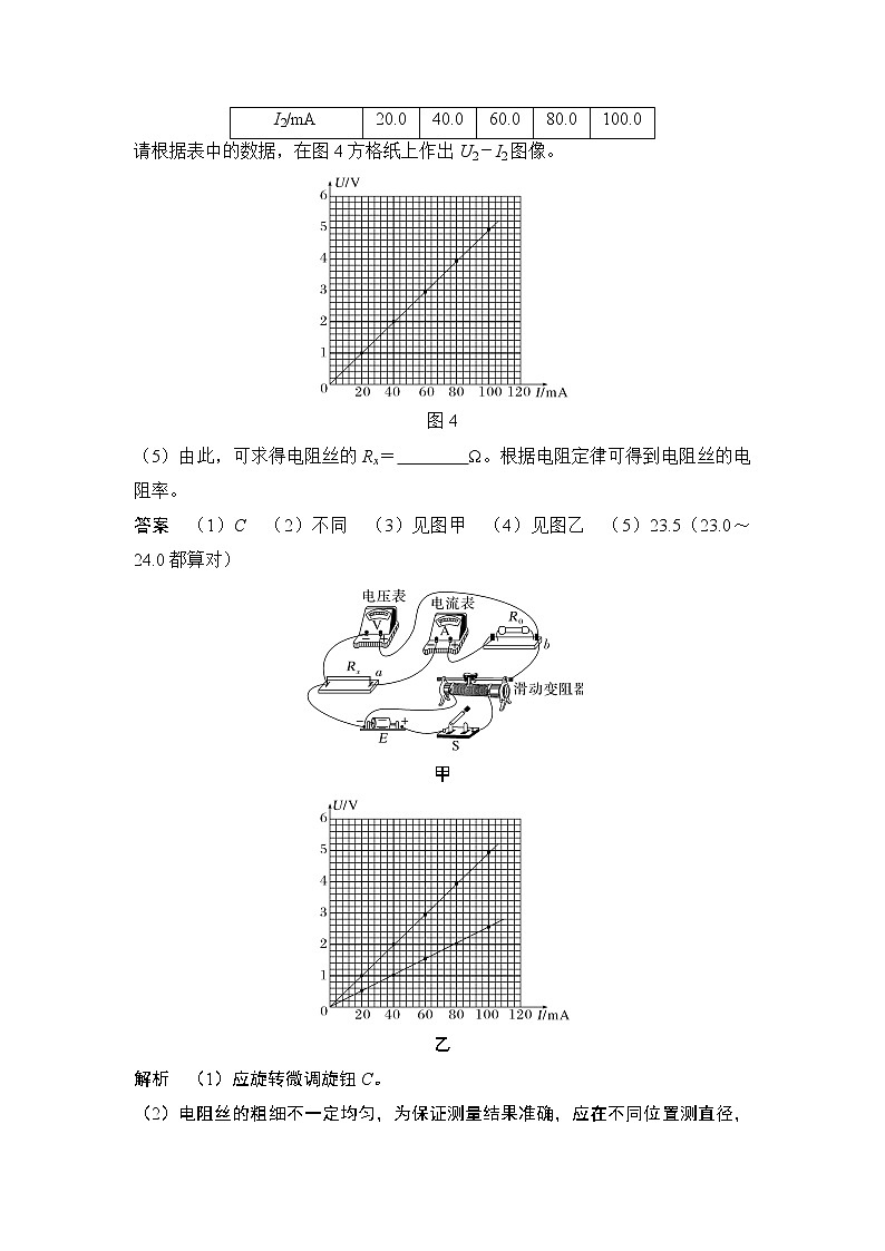 2023版（教科版）高考步步高大一轮复习讲义实验八 测定金属的电阻率第3页