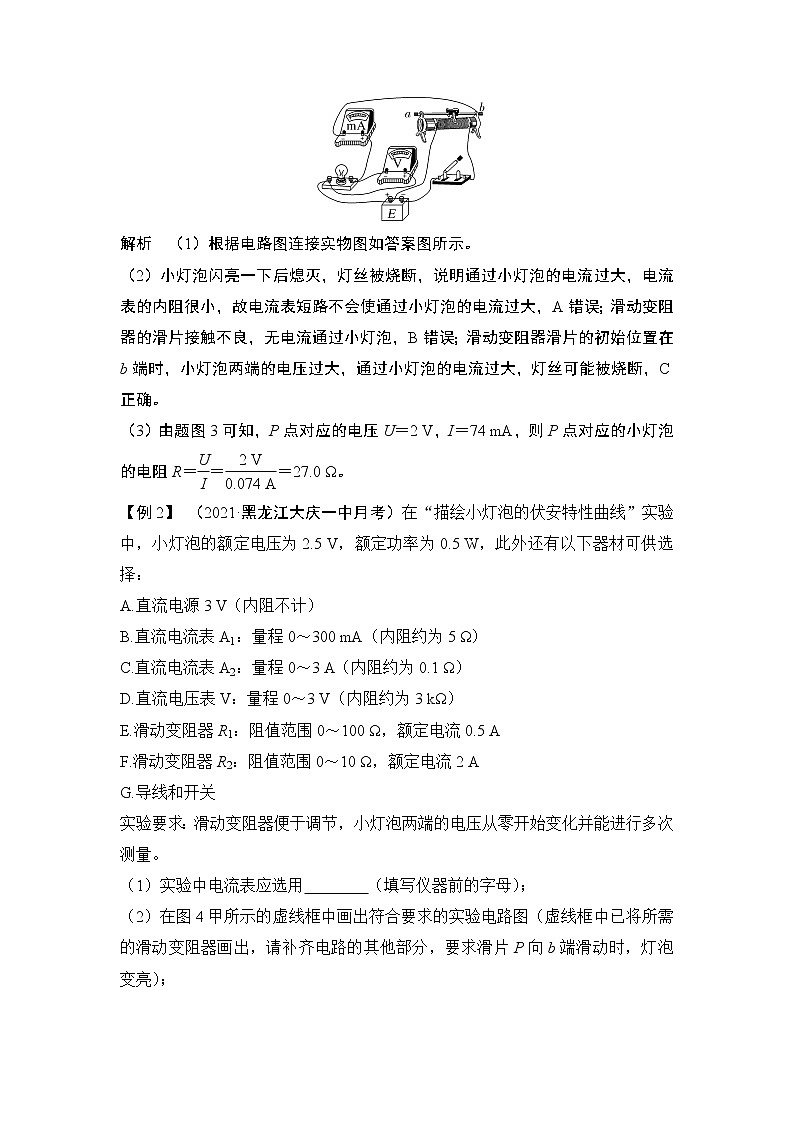 2023版（教科版）高考步步高大一轮复习讲义实验九 描绘小电珠的伏安特性曲线第3页