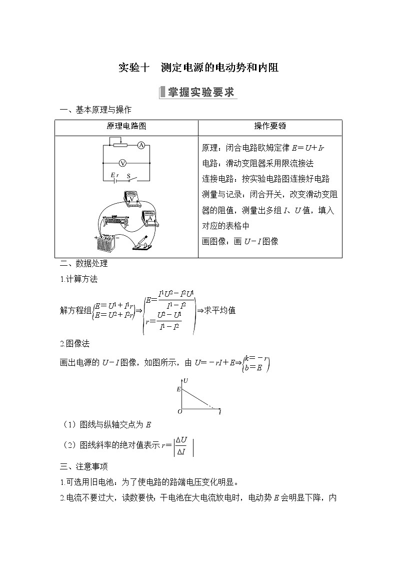 2023版（教科版）高考步步高大一轮复习讲义实验十 测定电源的电动势和内阻第1页