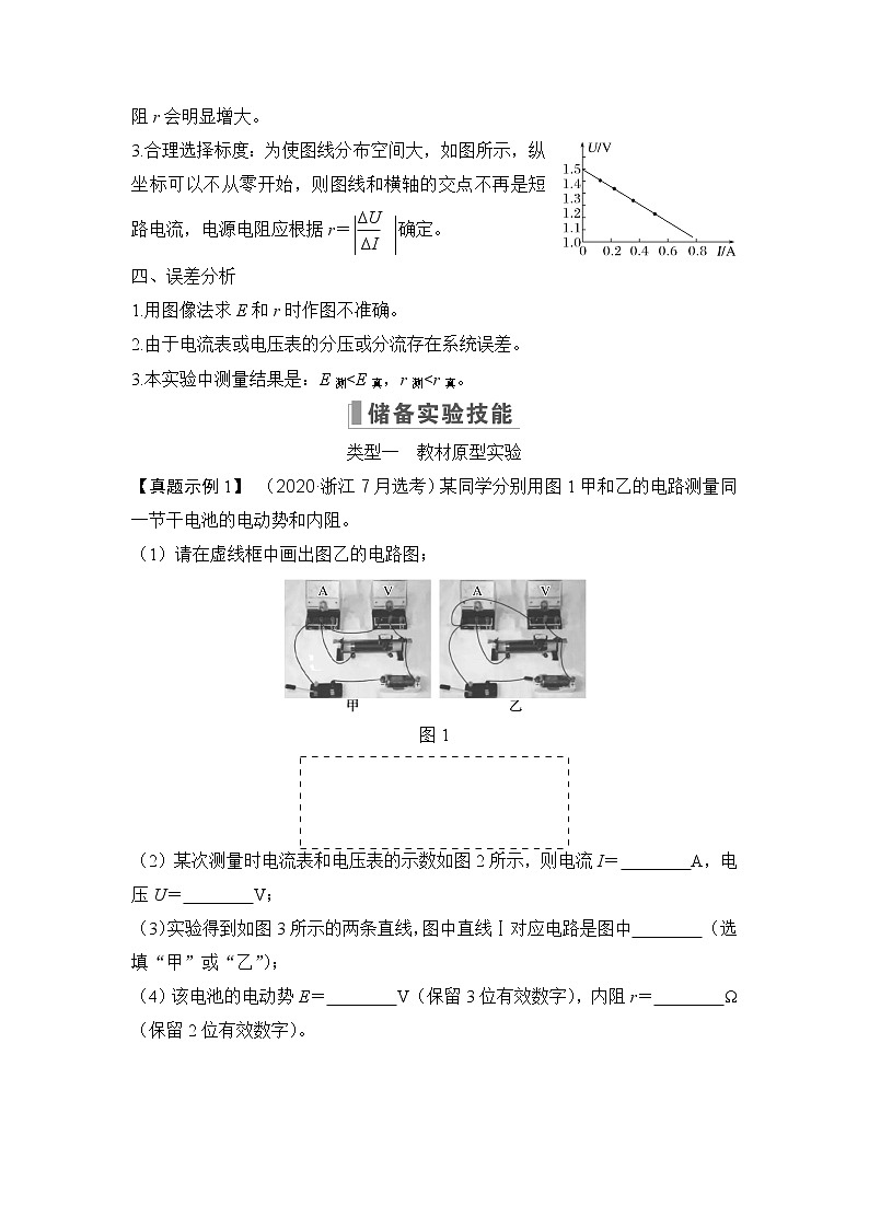 2023版（教科版）高考步步高大一轮复习讲义实验十 测定电源的电动势和内阻第2页