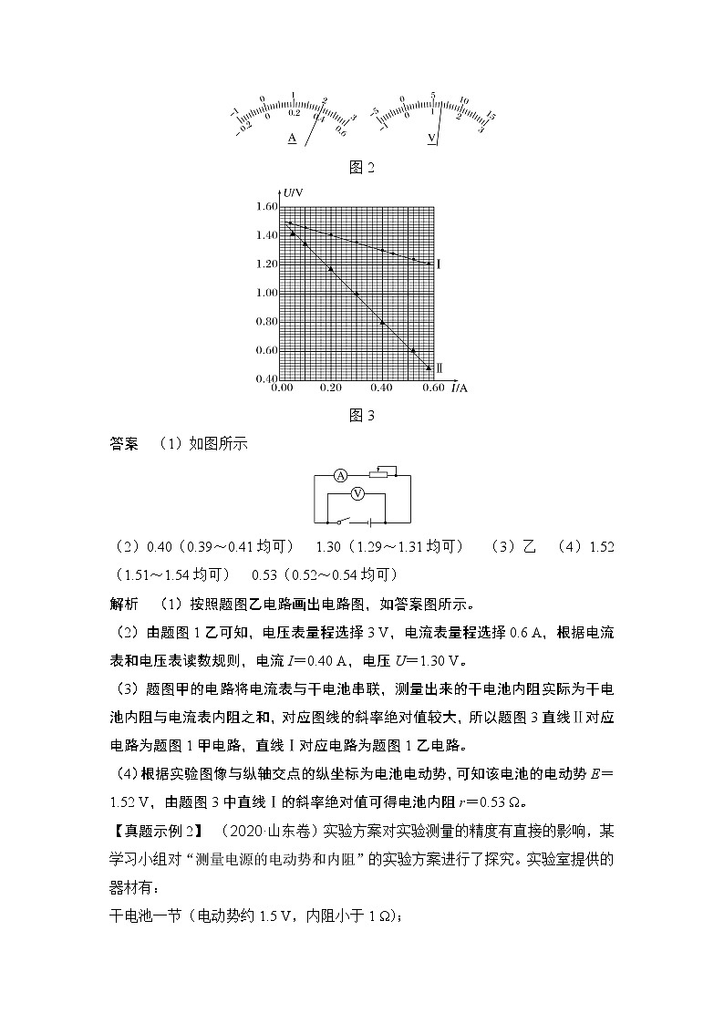 2023版（教科版）高考步步高大一轮复习讲义实验十 测定电源的电动势和内阻第3页