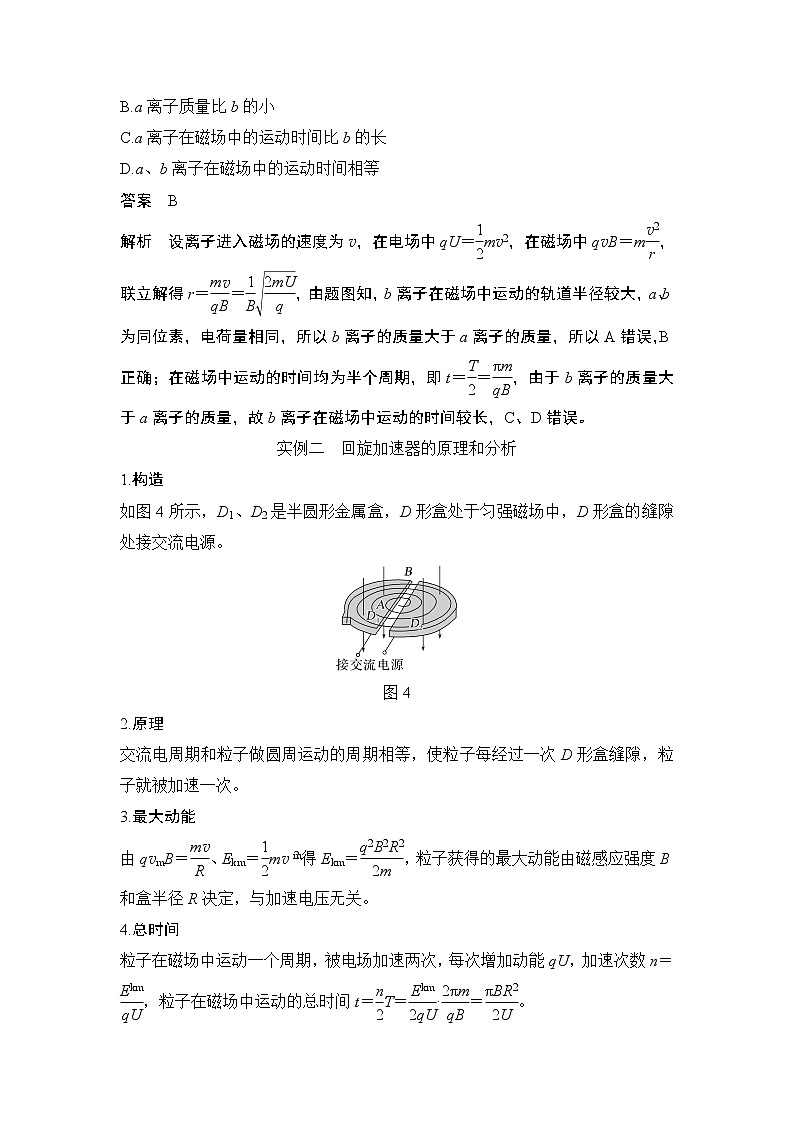 2023版（教科版）高考步步高大一轮复习讲义专题强化十一 带电粒子在复合场中运动的实例分析第3页