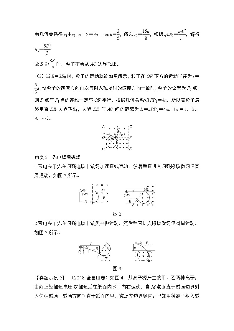 2023版（教科版）高考步步高大一轮复习讲义专题强化十二 带电粒子在叠加场和组合场中的运动第3页