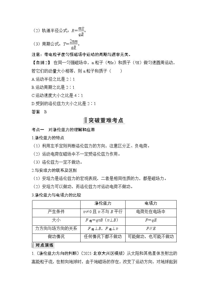 2023版（教科版）高考步步高大一轮复习讲义第2节 磁场对运动电荷的作用第2页