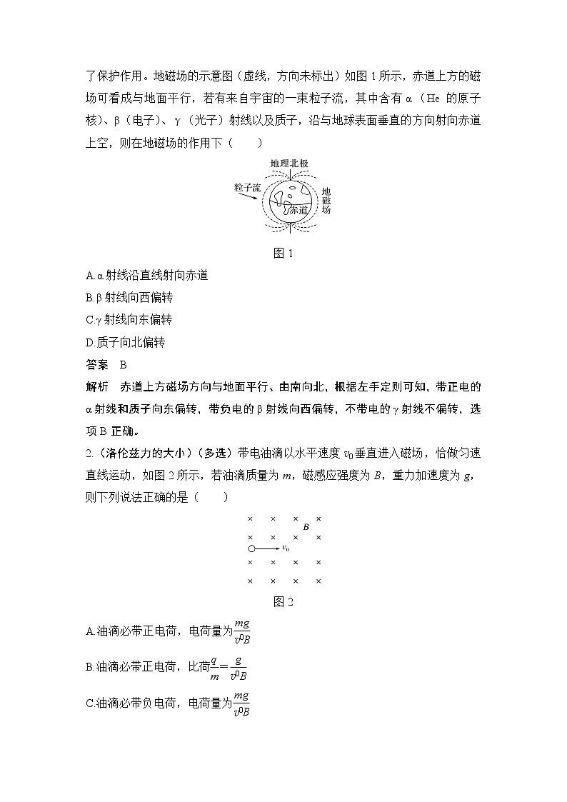 2023版（教科版）高考步步高大一轮复习讲义第2节 磁场对运动电荷的作用第3页