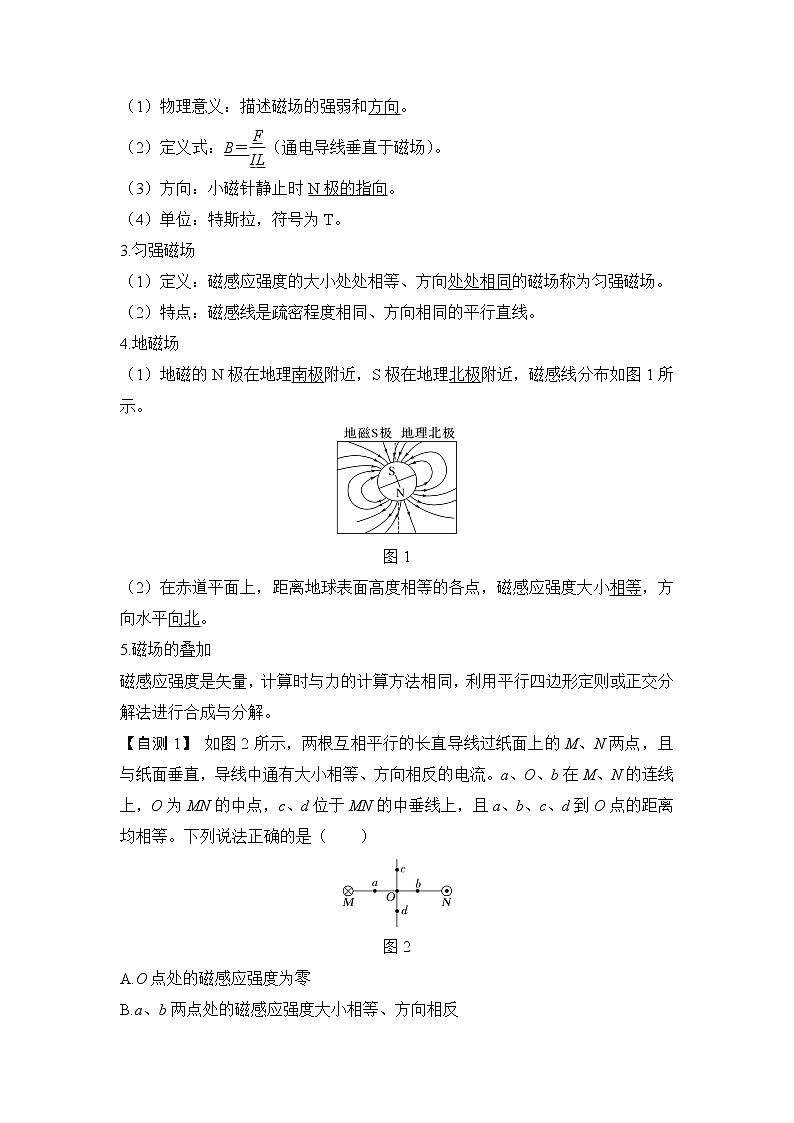 2023版（教科版）高考步步高大一轮复习讲义第1节 磁场及其对电流的作用第2页