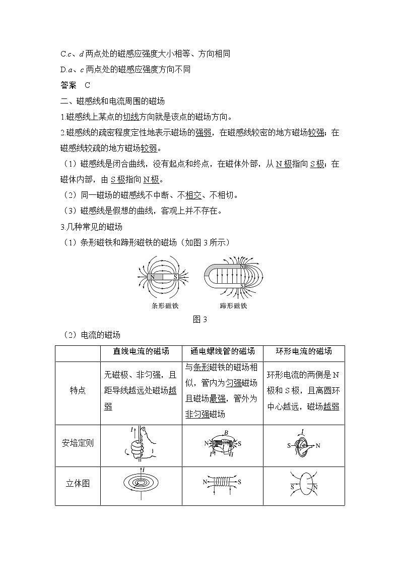 2023版（教科版）高考步步高大一轮复习讲义第1节 磁场及其对电流的作用第3页