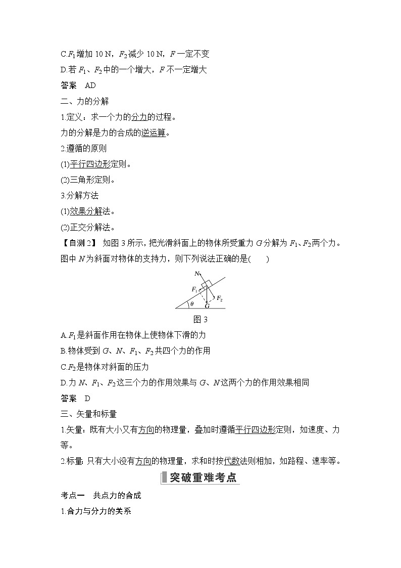 2023版（教科版）高考步步高大一轮复习讲义第3节 力的合成与分解第2页