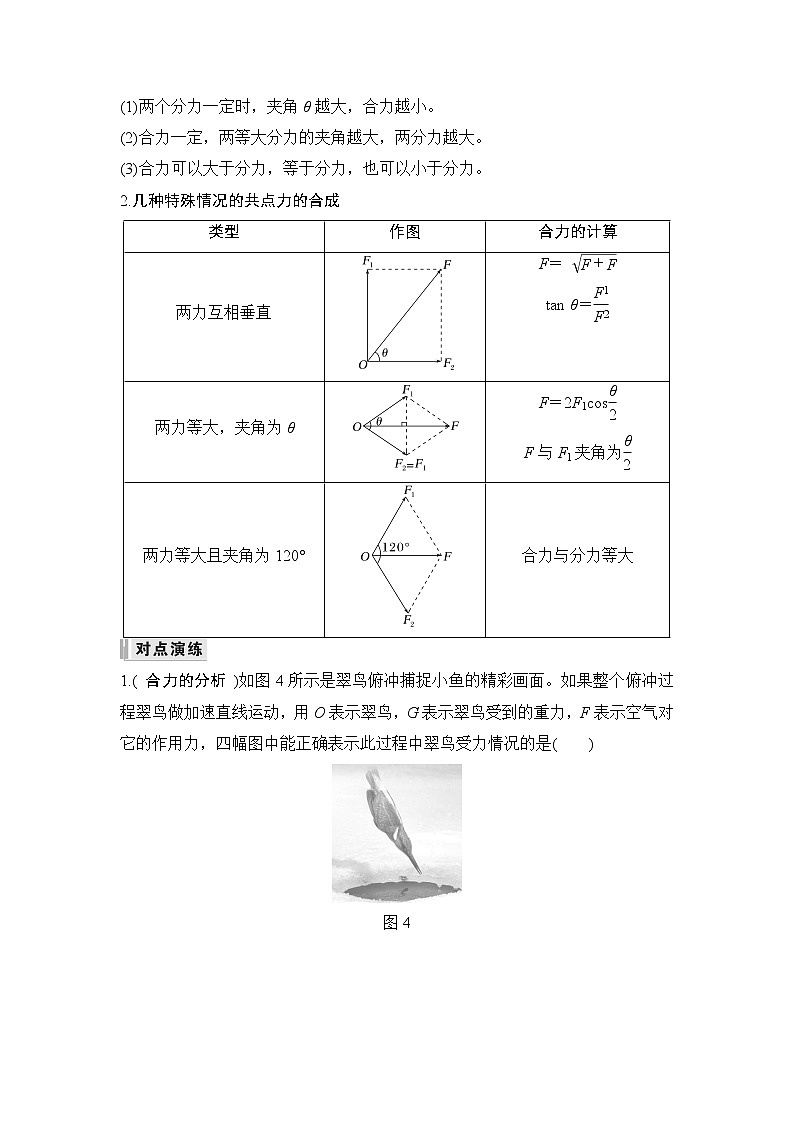 2023版（教科版）高考步步高大一轮复习讲义第3节 力的合成与分解第3页