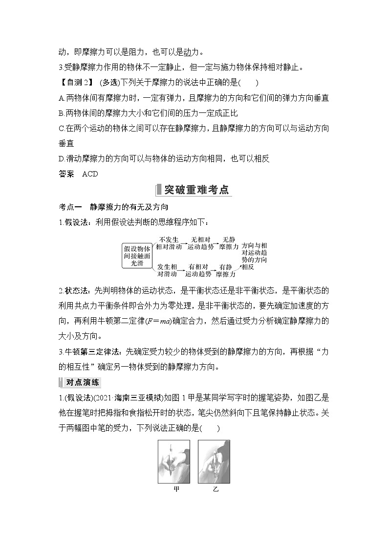 2023版（教科版）高考步步高大一轮复习讲义第2节 摩擦力第2页