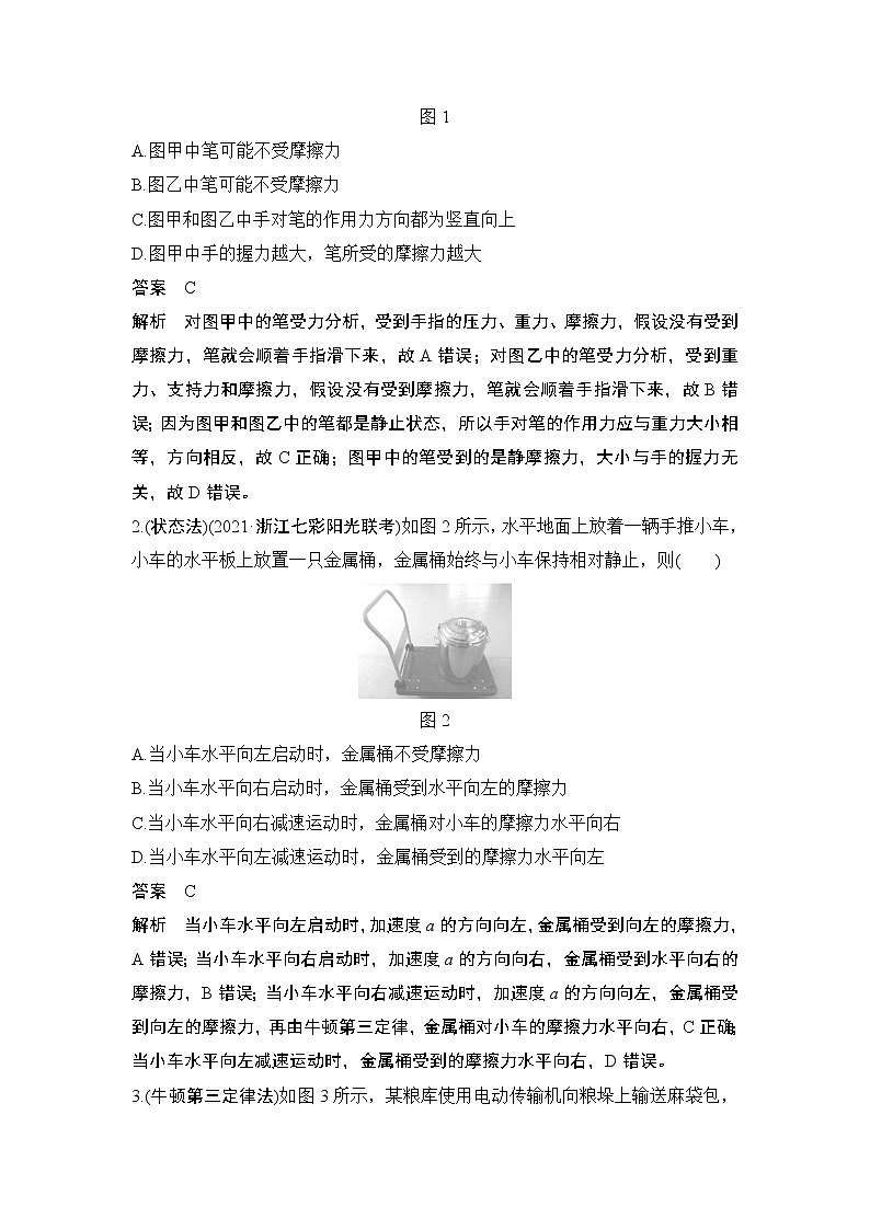 2023版（教科版）高考步步高大一轮复习讲义第2节 摩擦力第3页