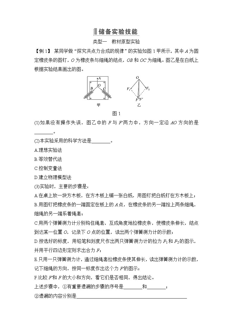 2023版（教科版）高考步步高大一轮复习讲义实验三 探究共点力合成的规律第2页
