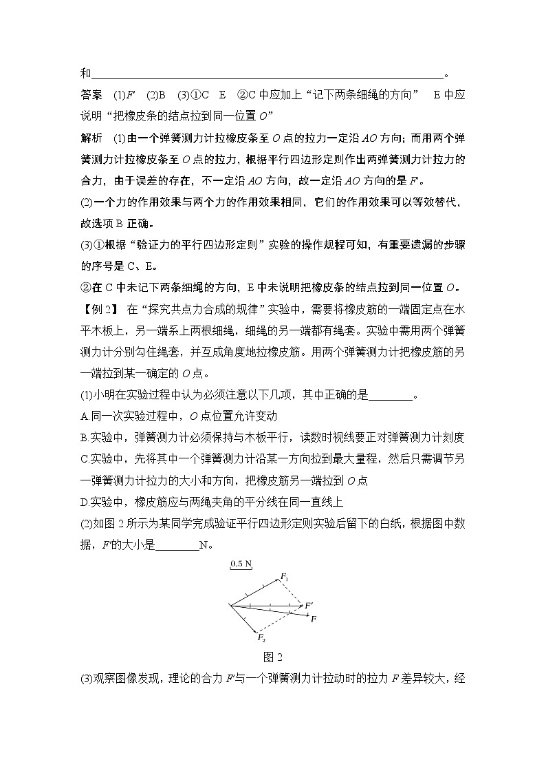 2023版（教科版）高考步步高大一轮复习讲义实验三 探究共点力合成的规律第3页