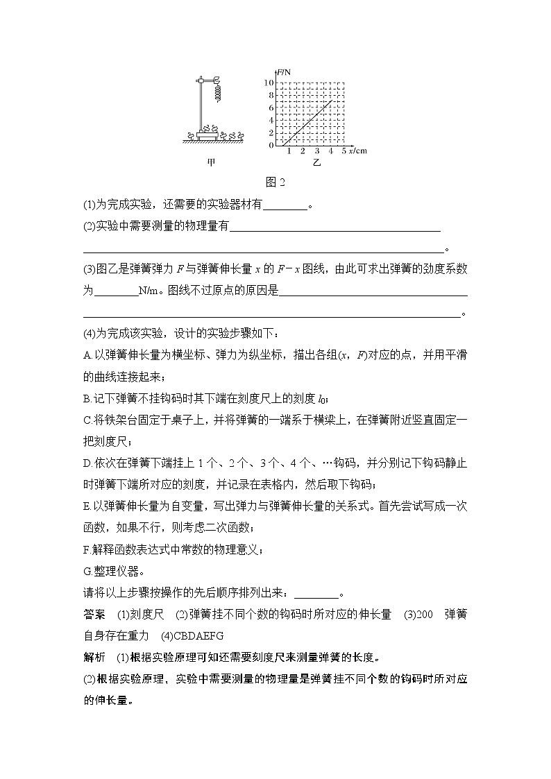 2023版（教科版）高考步步高大一轮复习讲义实验二 探究弹力和弹簧伸长的关系第3页