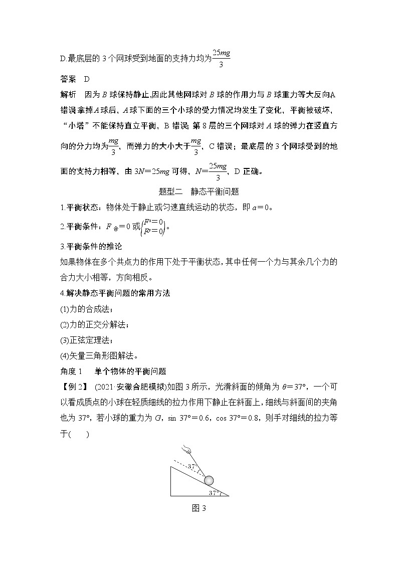 2023版（教科版）高考步步高大一轮复习讲义专题强化二 受力分析 共点力的平衡第3页