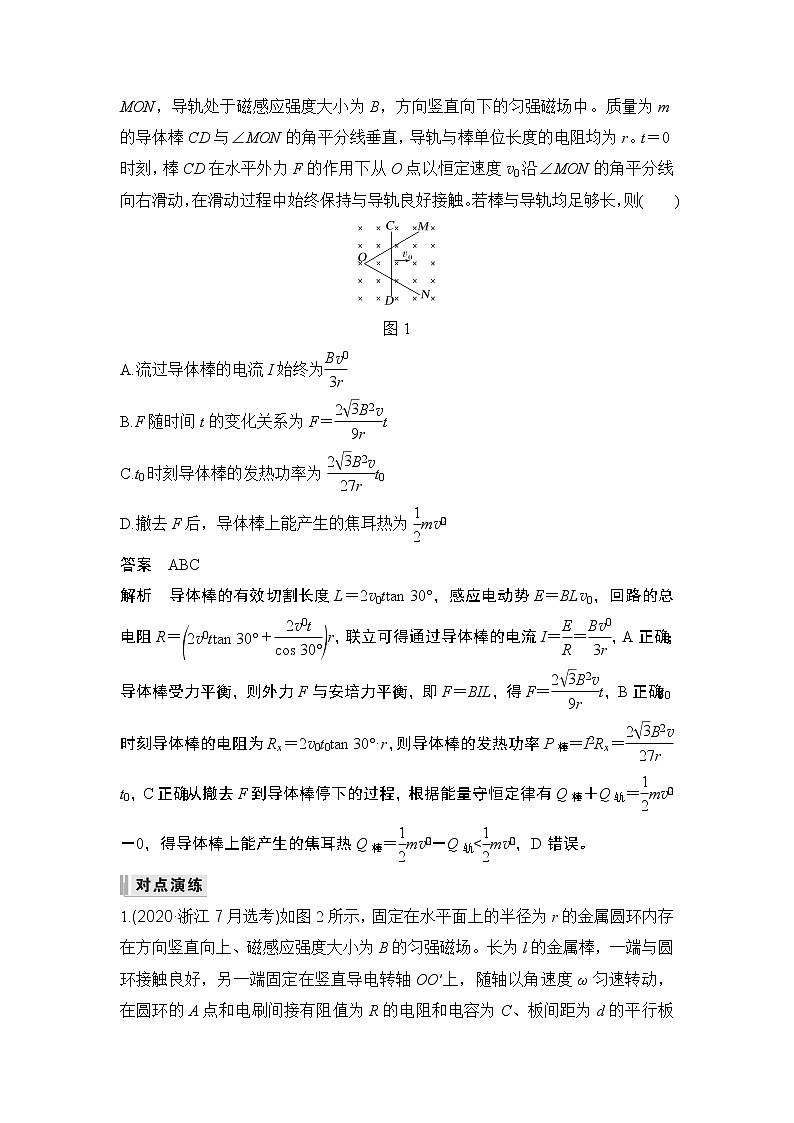 2023版（教科版）高考步步高大一轮复习讲义专题强化十三 电磁感应中的电路和图像问题第2页