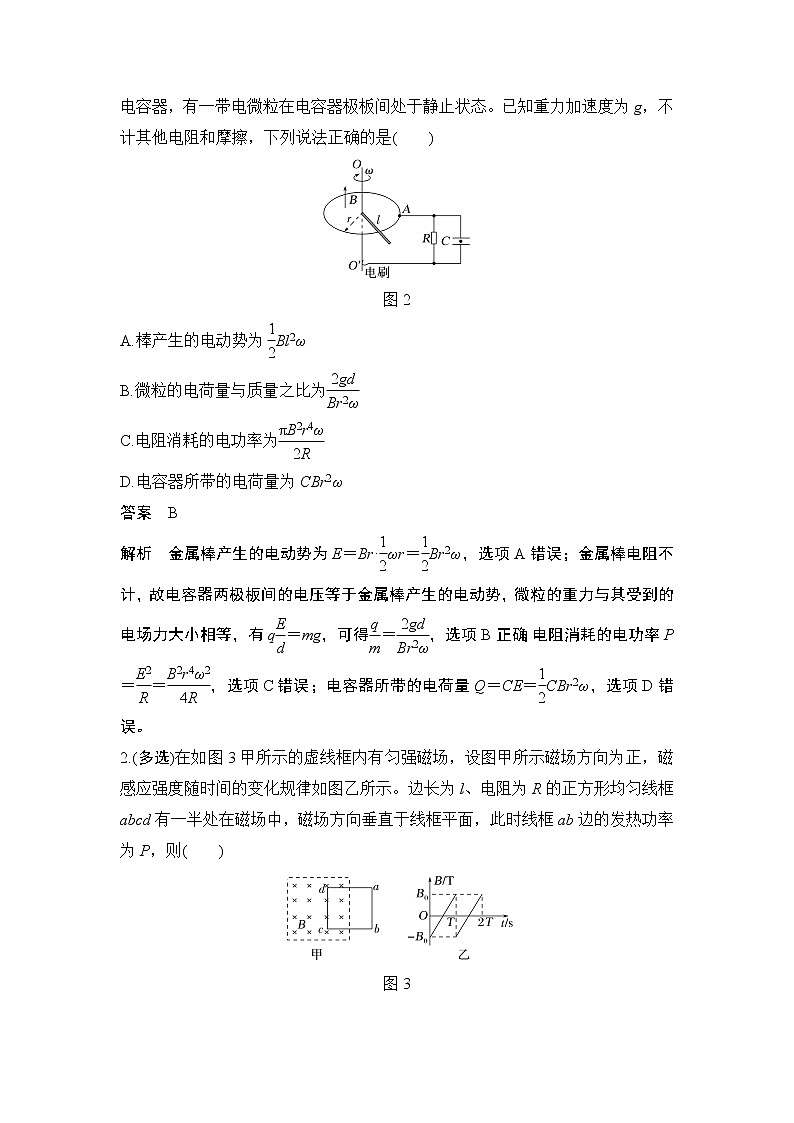 2023版（教科版）高考步步高大一轮复习讲义专题强化十三 电磁感应中的电路和图像问题第3页