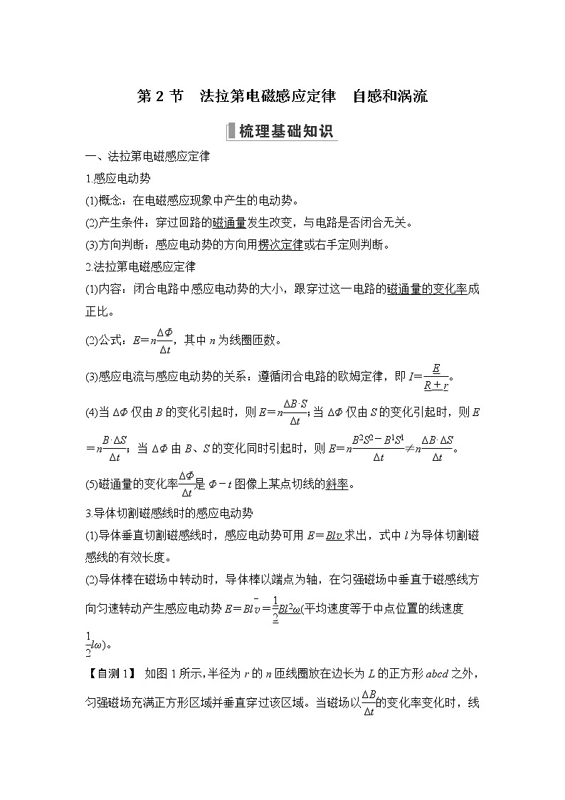 2023版（教科版）高考步步高大一轮复习讲义第2节 法拉第电磁感应定律 自感和涡流第1页