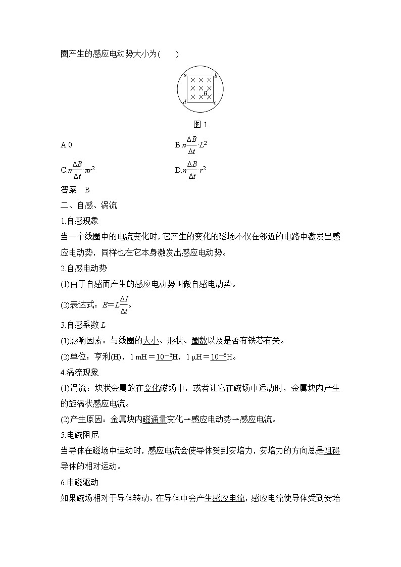 2023版（教科版）高考步步高大一轮复习讲义第2节 法拉第电磁感应定律 自感和涡流第2页