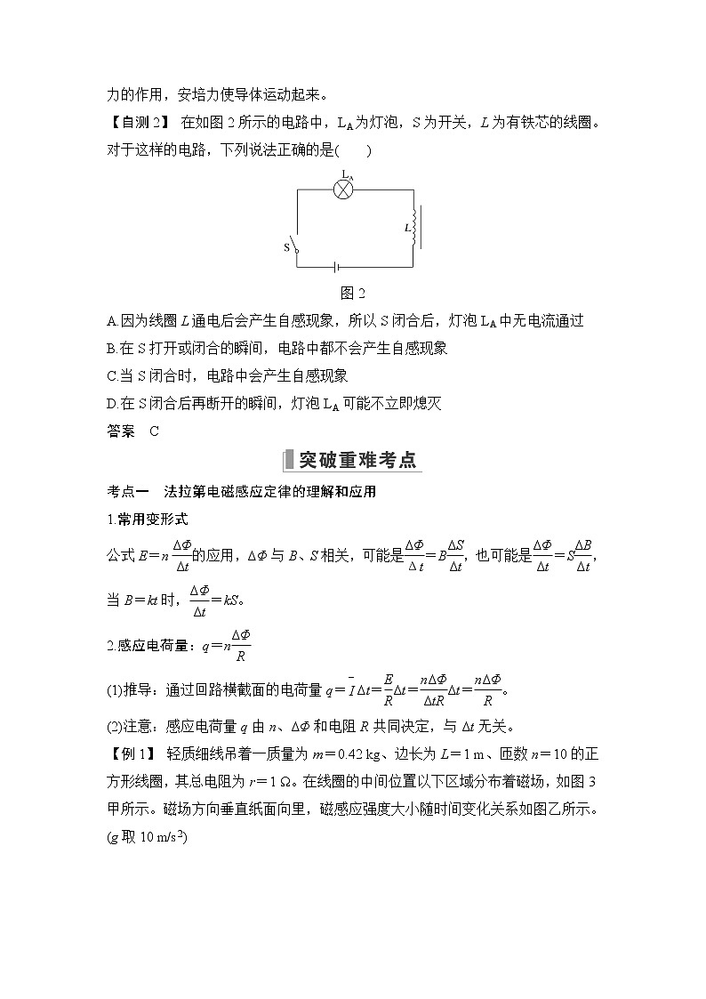 2023版（教科版）高考步步高大一轮复习讲义第2节 法拉第电磁感应定律 自感和涡流第3页