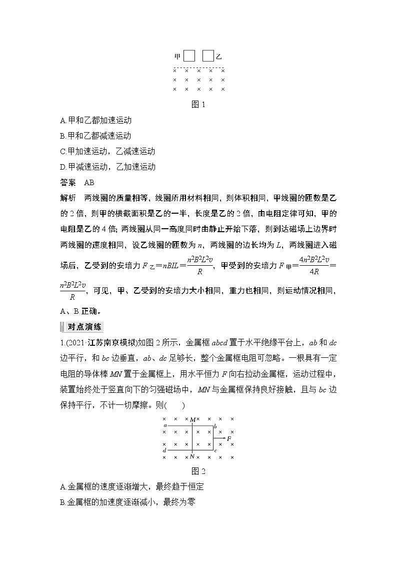 2023版（教科版）高考步步高大一轮复习讲义专题强化十四 电磁感应中的动力学、动量和能量问题第2页