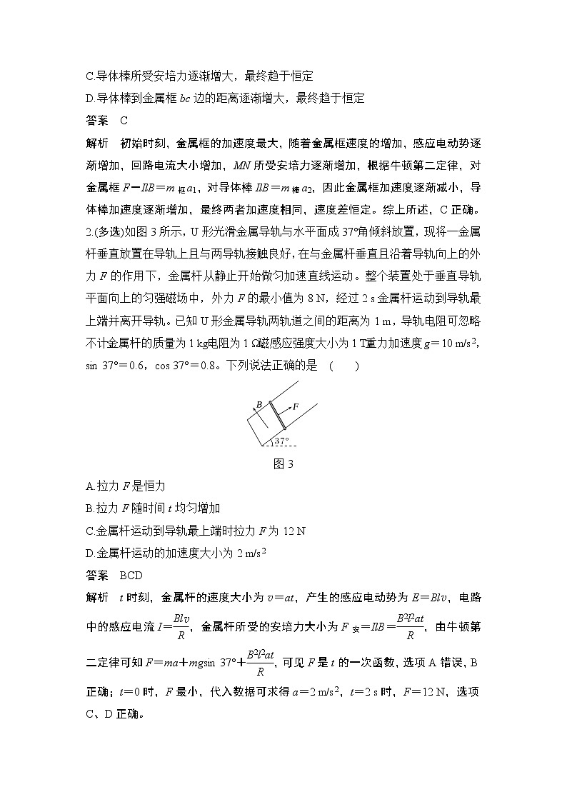 2023版（教科版）高考步步高大一轮复习讲义专题强化十四 电磁感应中的动力学、动量和能量问题第3页