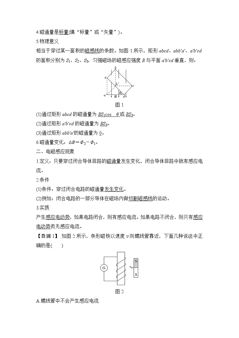 2023版（教科版）高考步步高大一轮复习讲义第1节 电磁感应现象 楞次定律第2页