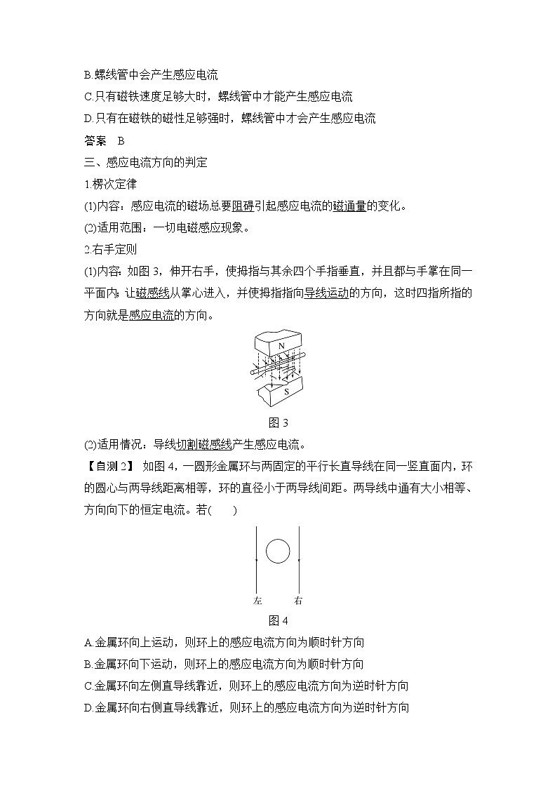 2023版（教科版）高考步步高大一轮复习讲义第1节 电磁感应现象 楞次定律第3页