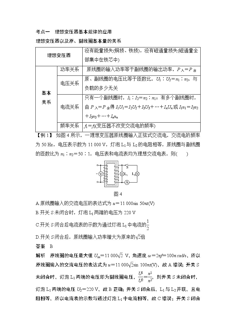 2023版（教科版）高考步步高大一轮复习讲义第2节 变压器 电能的输送第3页