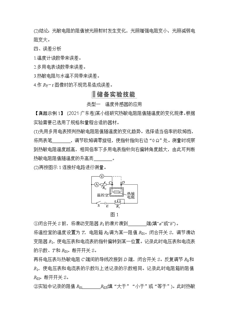 2023版（教科版）高考步步高大一轮复习讲义实验十二 传感器的简单使用第2页