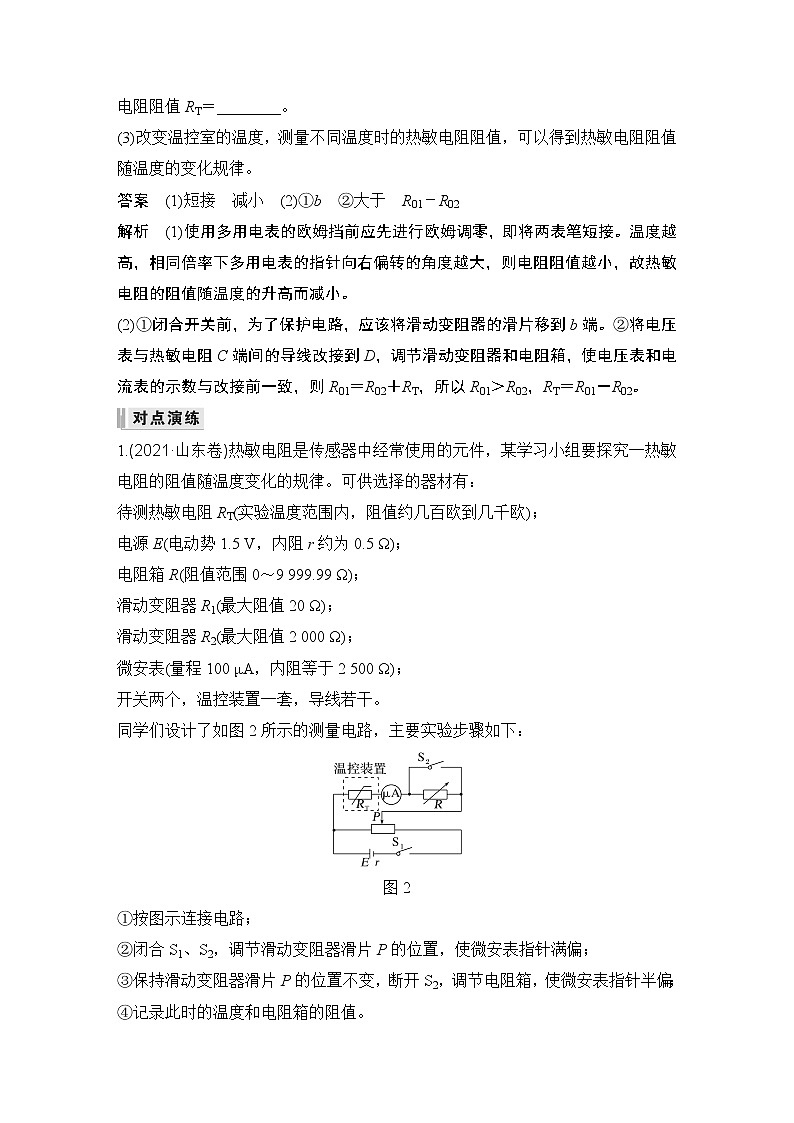 2023版（教科版）高考步步高大一轮复习讲义实验十二 传感器的简单使用第3页