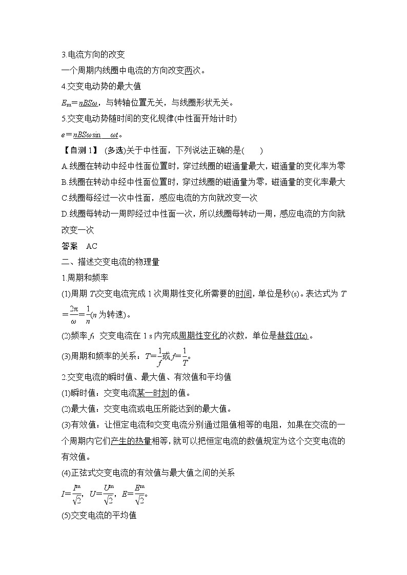 2023版（教科版）高考步步高大一轮复习讲义第1节 交变电流的产生和描述第2页