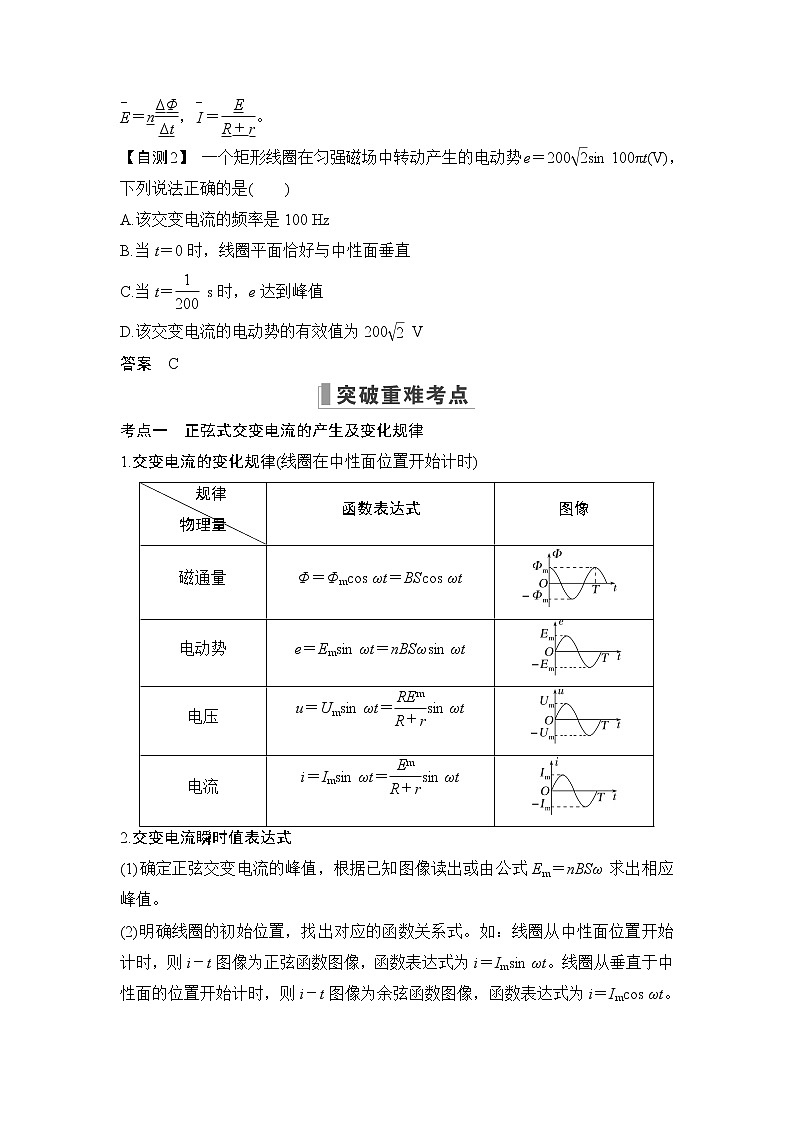 2023版（教科版）高考步步高大一轮复习讲义第1节 交变电流的产生和描述第3页