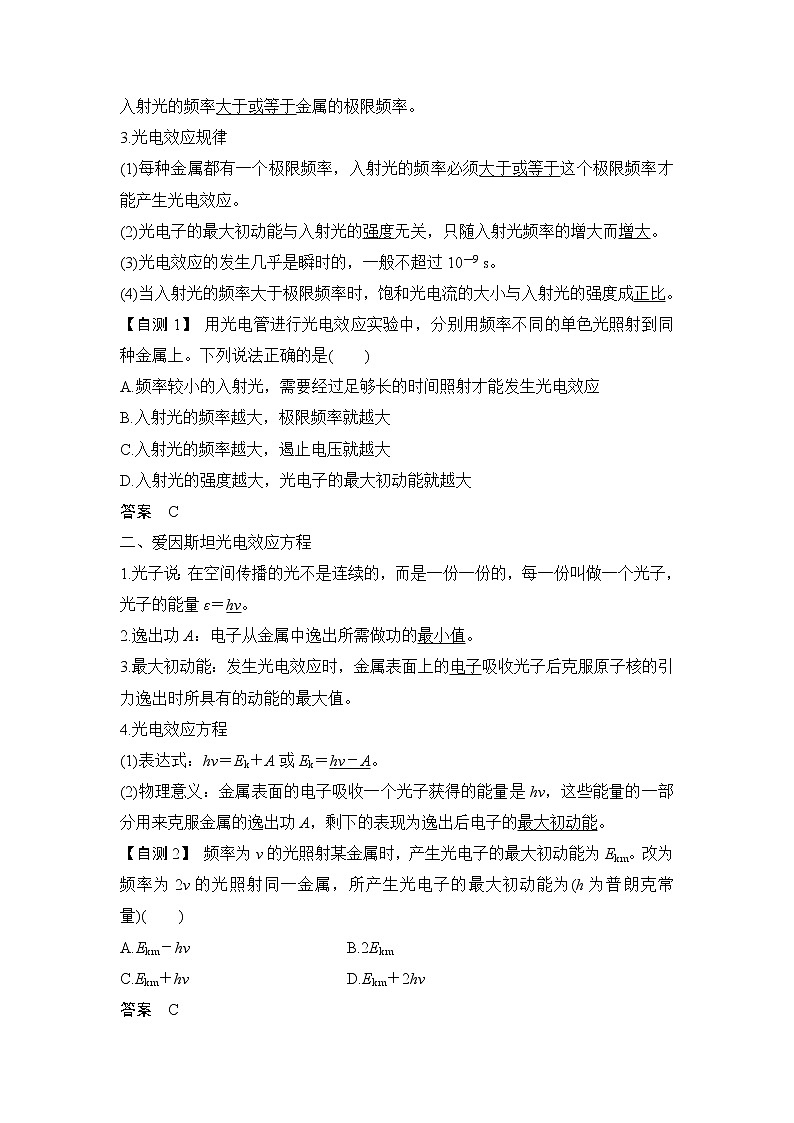 2023版（教科版）高考步步高大一轮复习讲义第十二章 近代物理初步02
